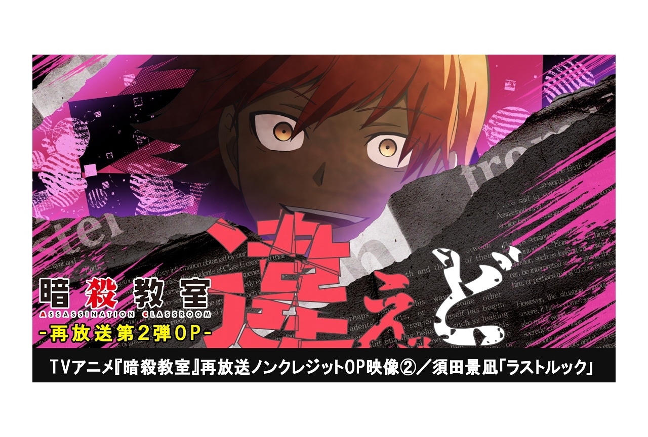 2015年1月新番『暗殺教室』最新PV＆関連イベント情報公開
