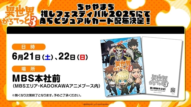 『異世界かるてっと』第3期制作決定！　『陰の実力者になりたくて！』が新たに登場｜ティザービジュアル＆キャストコメント到着-14