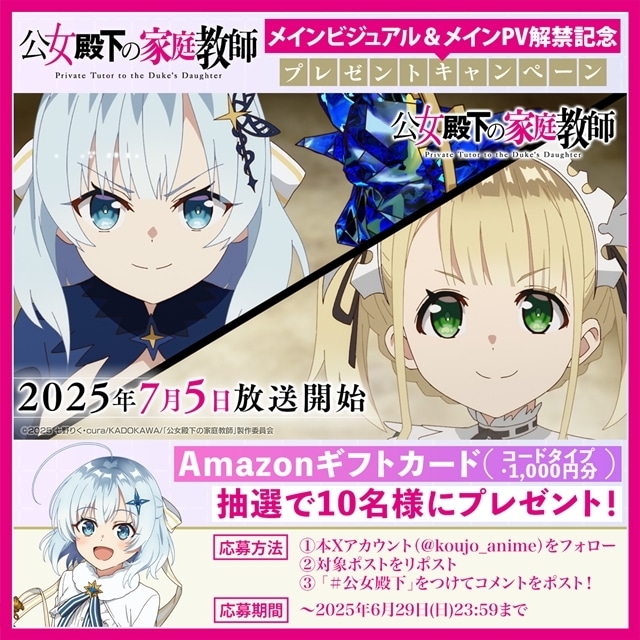夏アニメ『公女殿下の家庭教師』7月5日よりTOKYO MX、BS11ほかにて放送スタート！　メインビジュアルやメインPV、キャンペーン情報も解禁-12
