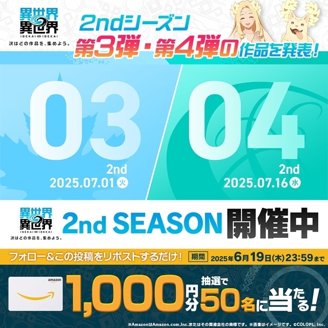 ゲーム『異世界∞異世界』2ndシーズン登場作品続報! 7月1日に『防振り2』が、7月16日に『本好きの下剋上』が登場!