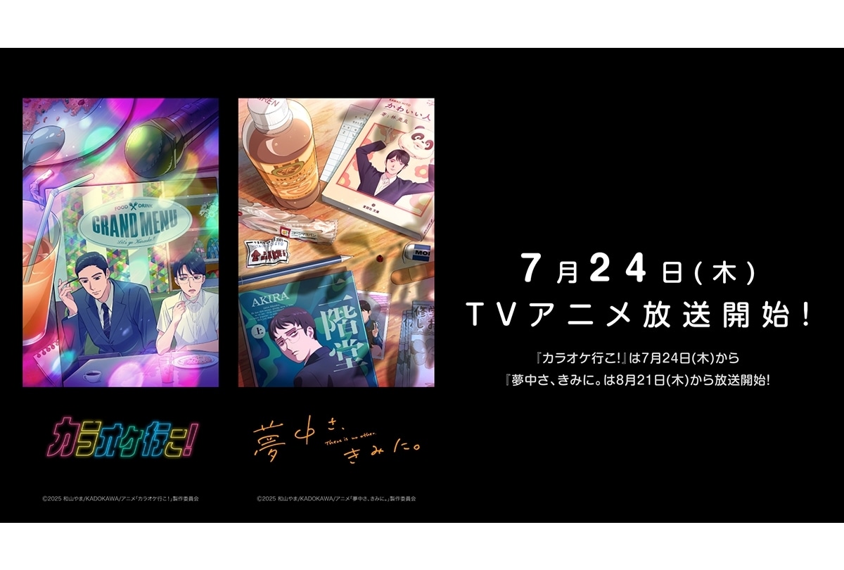 カラオケ行こ！』聡実＆狂児バースデーフェアのアニメイトの模様