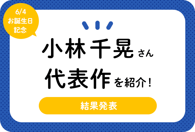 声優・小林千晃さん、アニメキャラクター代表作まとめ（2025年版）