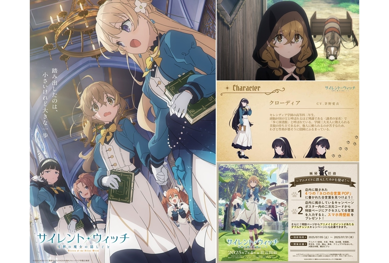 『サイレント・ウィッチ』第1話冒頭映像を先行公開、SPビジュアル第2弾解禁！