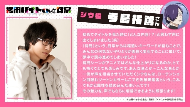 『拷問バイトくんの日常』2026年冬にTVアニメ化！　メインキャストに土岐隼一さん、寺島拓篤さん、永塚拓馬さん、阿座上洋平さん｜ティザービジュアル＆PV公開-8