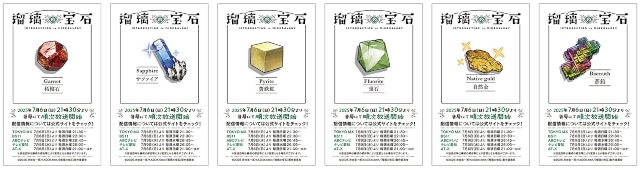 TVアニメ『瑠璃の宝石』放映記念! アニメイトでスクラッチしてキラキラな鉱石を発掘しよう♪ サイン入りポスターなど豪華景品が当たるかも!-2