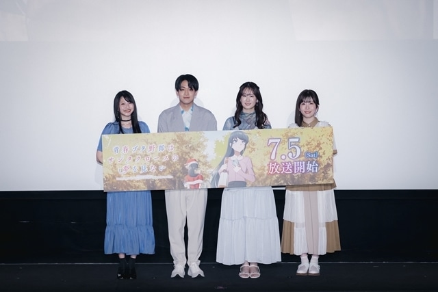 夏アニメ『青春ブタ野郎はサンタクロースの夢を見ない』先行上映会を実施！　石川界人さん・瀬戸麻沙美さん・雨宮天さん・石見舞菜香さんが、気になったキャラクターについて盛り上がる-1
