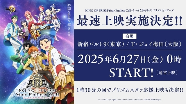 キンツア』公開記念舞台挨拶・最速上映会・週替わり入場者特典