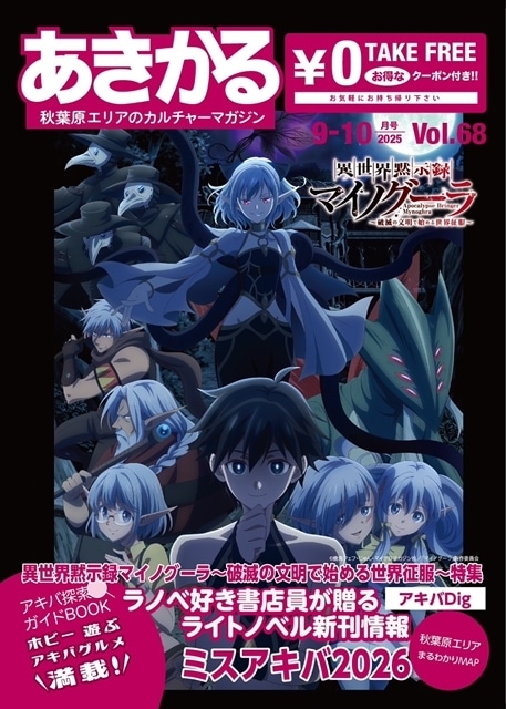 『全巻初版』異世界黙示録マイノグーラ 1～8巻　小説　既刊　アニメ化 異世界黙示録マイノグーラ～破滅の文明で始める世界征服～ 8