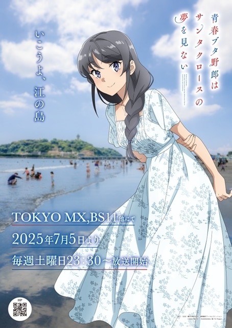 アニメ「青春ブタ野郎」シリーズ公式 على X: 