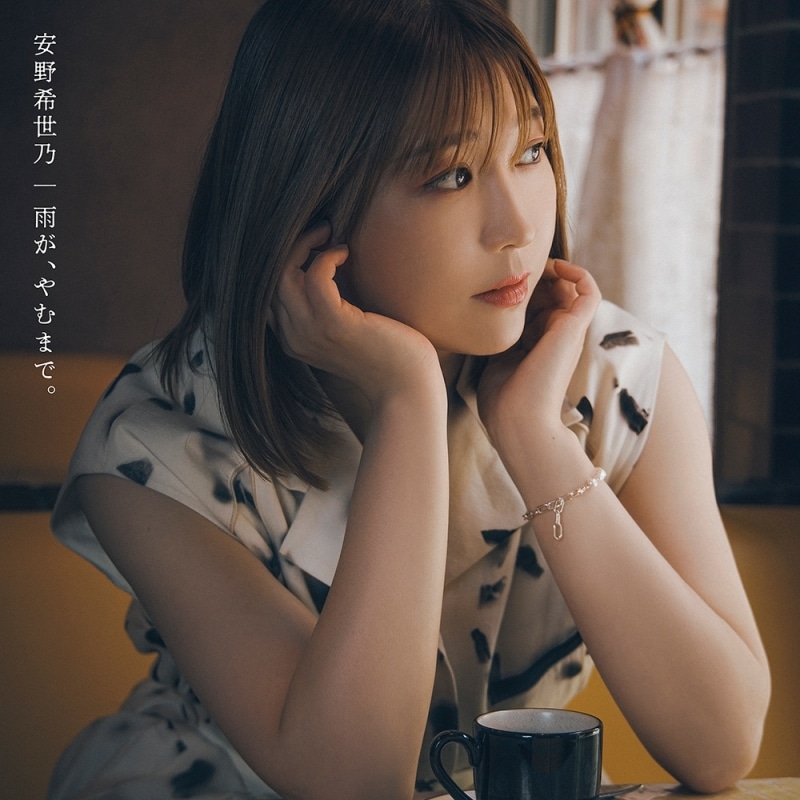 安野希世乃、ミニアルバムのジャケット＆MVが公開 | アニメイト