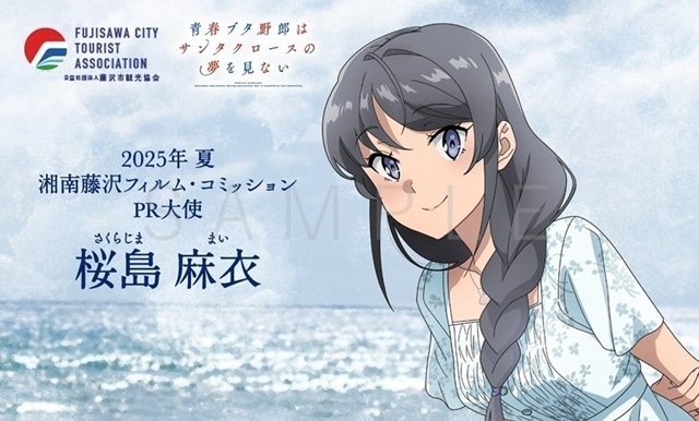 青春ブタ野郎はサンタクロースの夢を見ない』湘南エリアにて大