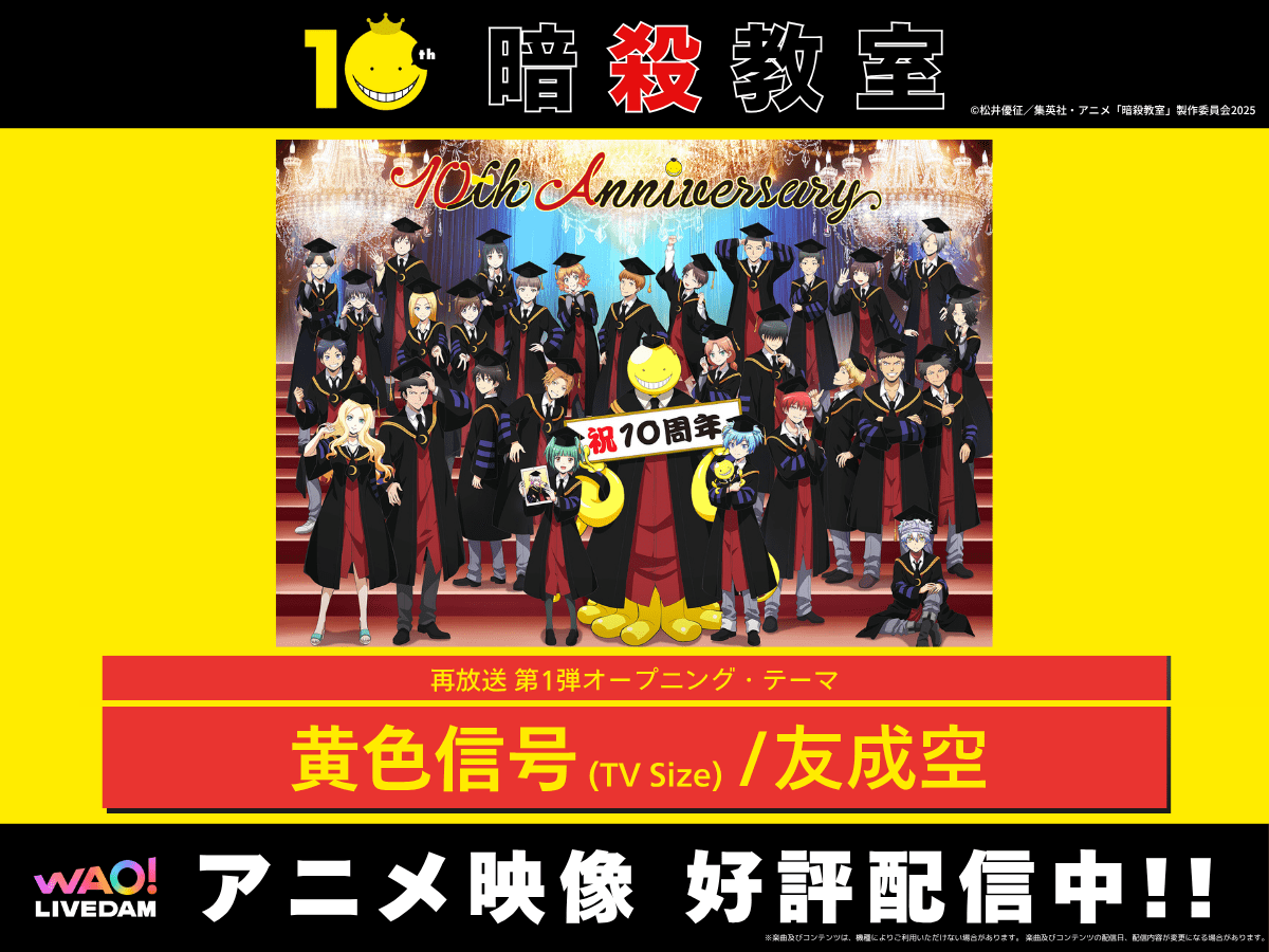 『バンドリ！ガールズバンドパーティ！』『ヒプノシスマイク-Division Rap Battle-』、『Link！Like！ラブライブ！』の関連楽曲など数々のアニソン配信楽曲を追加！　カラオケDAM最新アニメ映像＆楽曲配信情報まとめ【毎週更新】-4