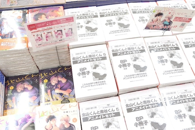 CD「TV 履いてください、鷹峰さん ED「Hightail it」収録アルバム Catch Me If You Can/古川慎」やコミックス『北山くんと南谷くん(5)』が発売！　ほか［今日のアニメイト池袋本店］-6