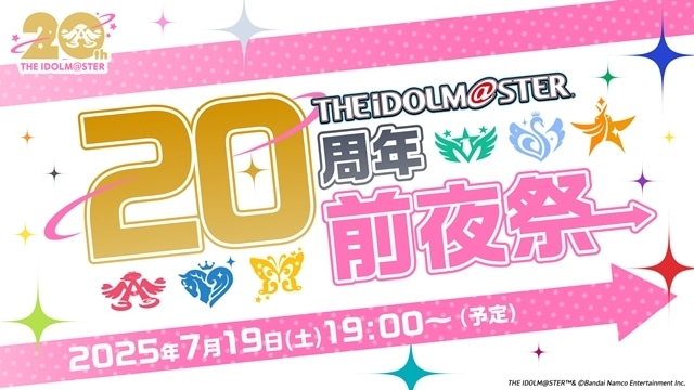 『アイドルマスター』TOKYO MXにて7月よりTVアニメ放送決定！　『アイドルマスター』シリーズ20周年直前生配信も実施決定-2