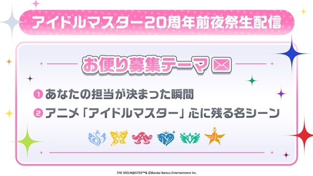 『アイドルマスター』TOKYO MXにて7月よりTVアニメ放送決定！　『アイドルマスター』シリーズ20周年直前生配信も実施決定-3