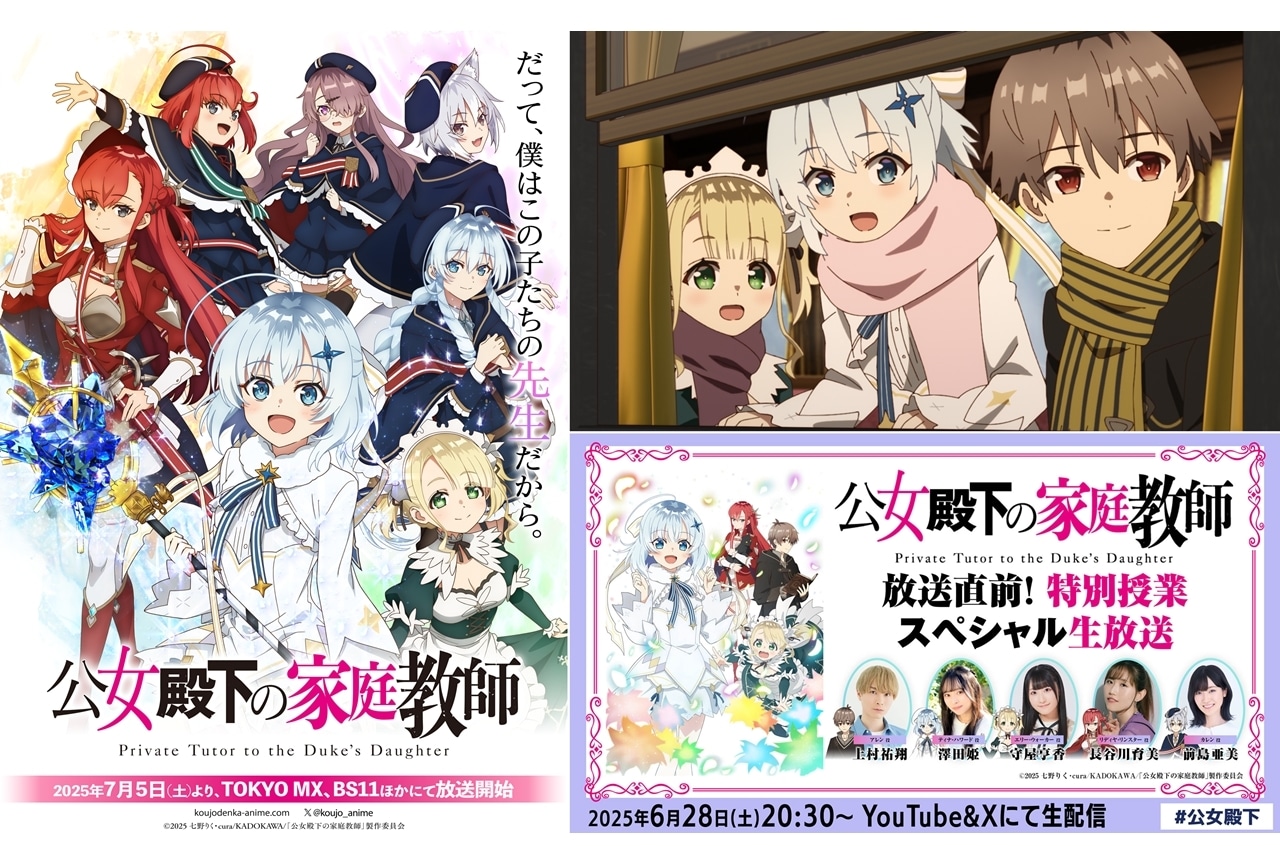 『公女殿下の家庭教師』7月5日放送スタート！メインビジュアルやメインPV解禁