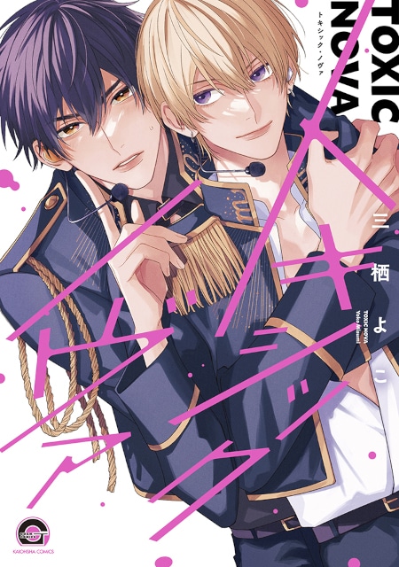 BLレーベル「GUSH」のアニメイトフェアが6/10から開催
