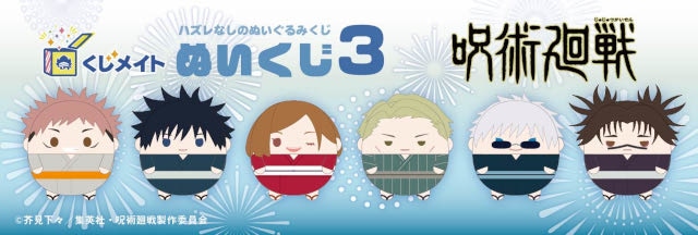 呪術廻戦』ぬいくじ3」アニメイト通販で7/14 12時～販売