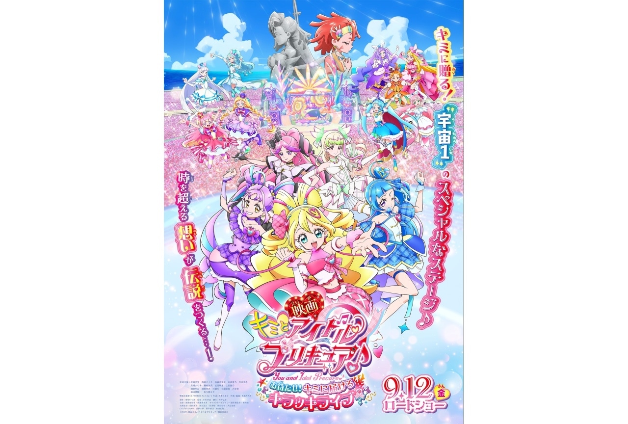 『キミプリ』映画タイトルが決定｜『わんぷり』『ひろプリ』と共演
