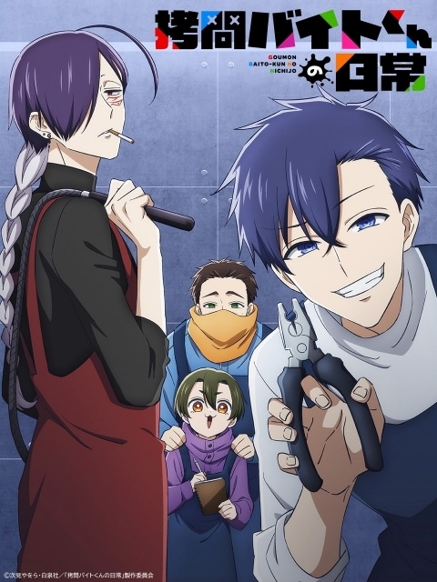 『拷問バイトくんの日常』2026年冬にTVアニメ化！　メインキャストに土岐隼一さん、寺島拓篤さん、永塚拓馬さん、阿座上洋平さん｜ティザービジュアル＆PV公開-16