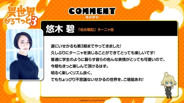 『異世界かるてっと』第3期制作決定！　『陰の実力者になりたくて！』が新たに登場｜ティザービジュアル＆キャストコメント到着-5