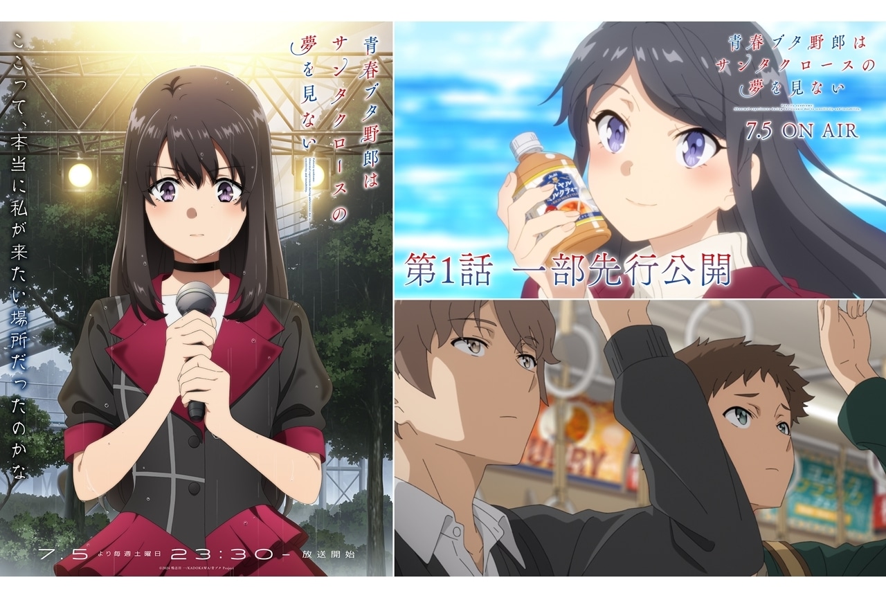 『青春ブタ野郎はサンタクロースの夢を見ない』迷えるシンガー編ビジュアル公開！