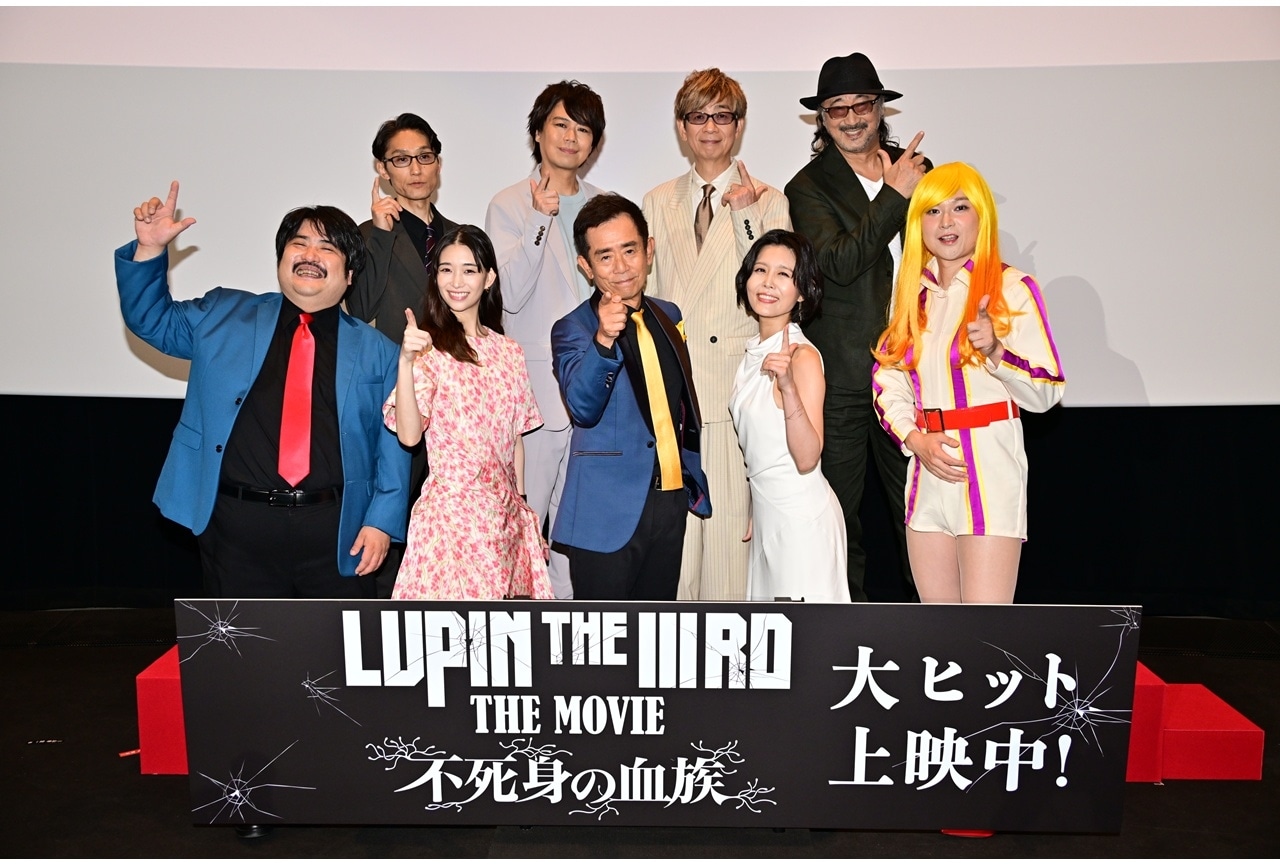 『LUPIN THE IIIRD THE MOVIE 不死身の血族』公開記念舞台挨公式レポート！