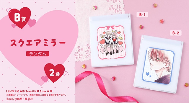 不可抗力のI LOVE YOUのくじメイト7/25 12時〜発売 | アニメイト