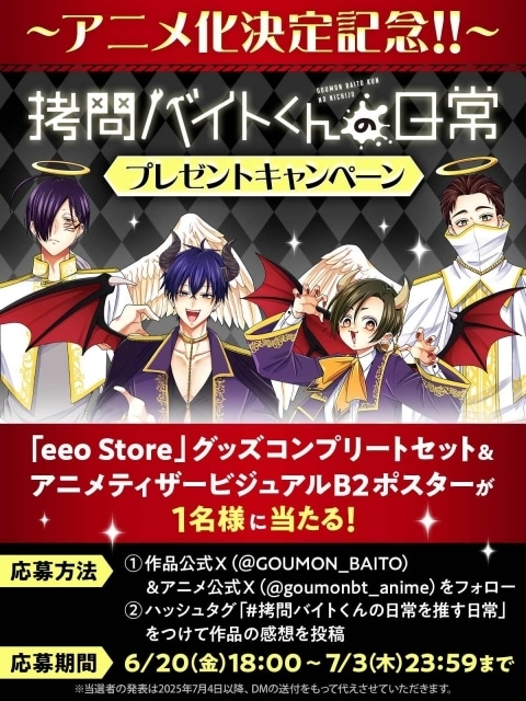 『拷問バイトくんの日常』2026年冬にTVアニメ化！　メインキャストに土岐隼一さん、寺島拓篤さん、永塚拓馬さん、阿座上洋平さん｜ティザービジュアル＆PV公開-15
