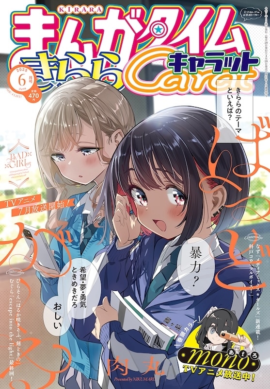 「『観たい』と思えるアニメだと思います」──原作漫画から滲む“暴力”的な面白さは「諦めないという気持ち」から生まれる!? 『ばっどがーる』原作・肉丸先生インタビュー-6