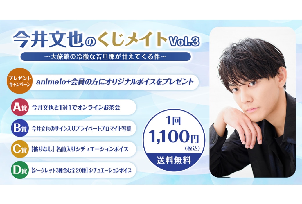 今井文也 RAFFLE A賞ボイス入り目覚まし時計 今井文也のくじメイトVol.3 8/8 12時より販売 | アニメイトタイムズ