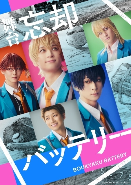 舞台『忘却バッテリー』メインビジュアル・キャラクター