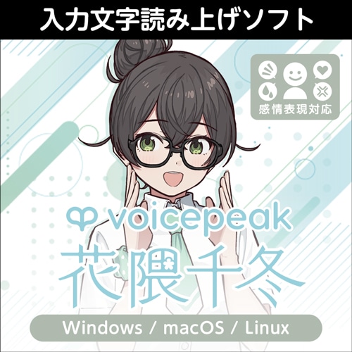 入力文字読み上げソフト「VOICEPEAK」から、「夏色花梨」&「花隈千冬」がアニメイトゲームス&アニメイト通販に登場!!-3