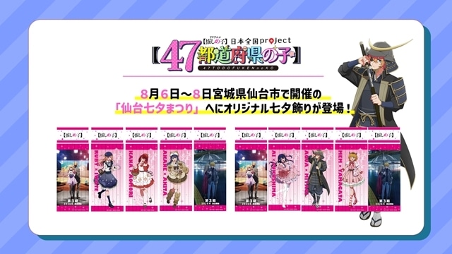 『【推しの子】』日本全国project【47都道府県の子】より関東＆東北ビジュアル公開！　第3期新情報も解禁される「【推しの子】関東納涼祭り」開催決定