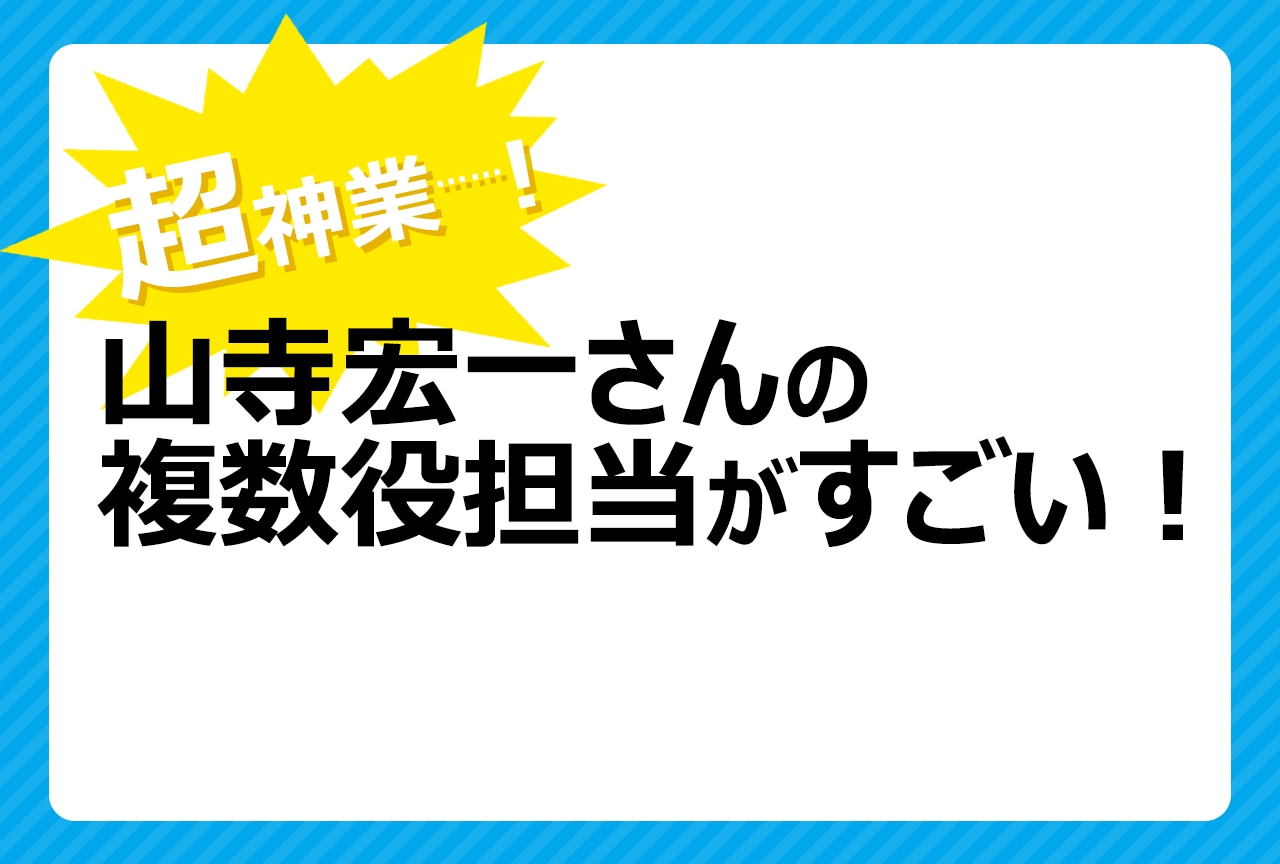 山寺宏一 1人26役を担当したCMがすごすぎる！