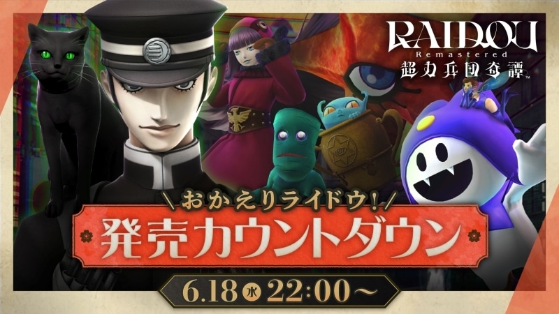 『RAIDOU Remastered: 超力兵団奇譚』葛葉ライドウ役 杉田智和さんによるプレイ動画「ライドウ先行プレイ! ~杉田智和vs怪人赤マント~」が公開!-4