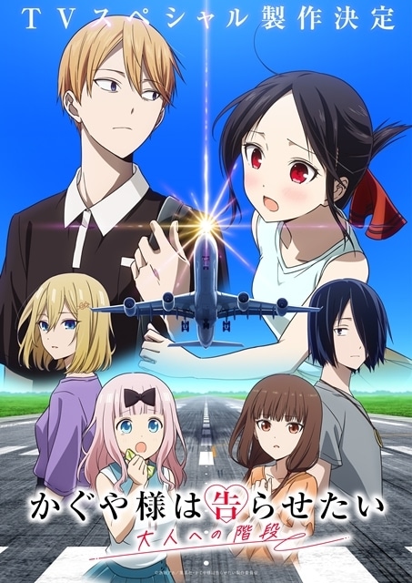 ▲公開されたTVスペシャルのキービジュアル