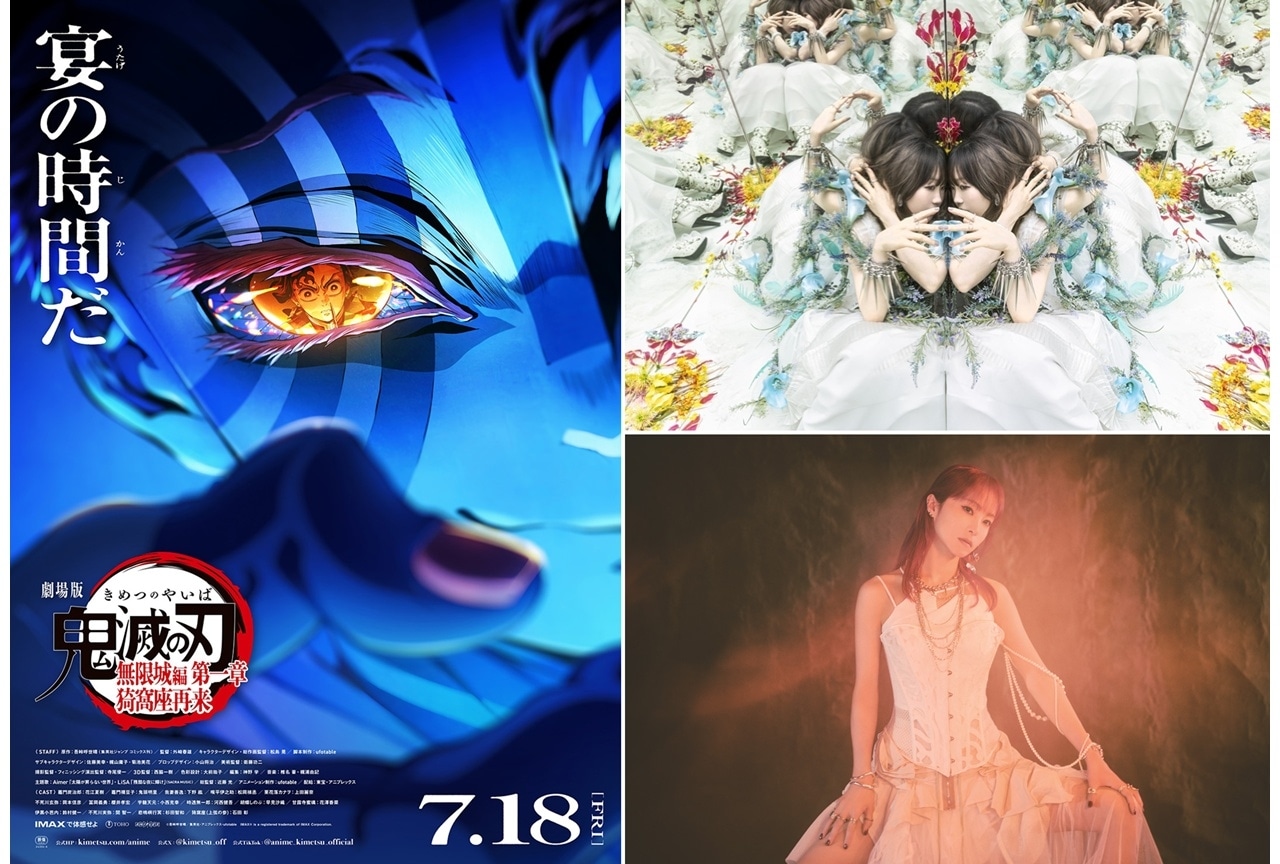 『劇場版「鬼滅の刃」無限城編 第一章 猗窩座再来』本予告・第2弾KV公開！Aimer＆LiSAのW主題歌