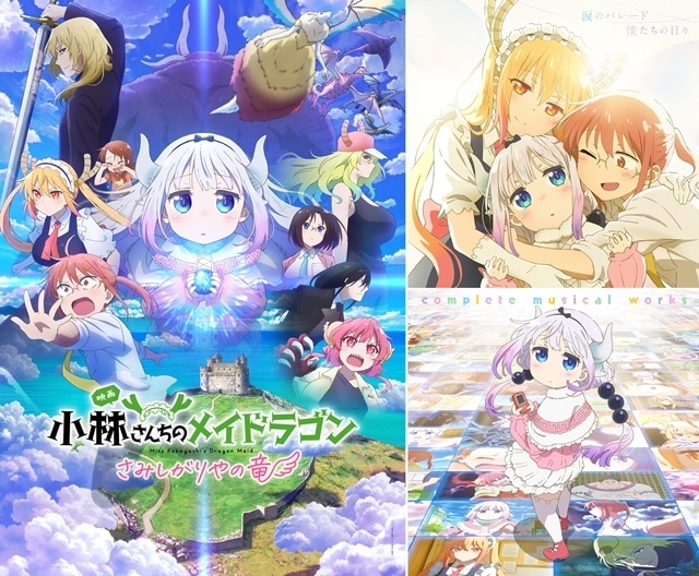 映画メイドラゴン』新規映像「親子編」公開！イベント情報、CD