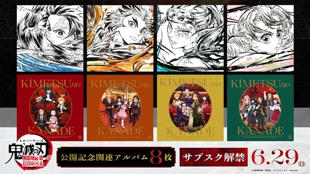 ○劇場版「鬼滅の刃」無限城編 第一章 キービジュアル ポスター