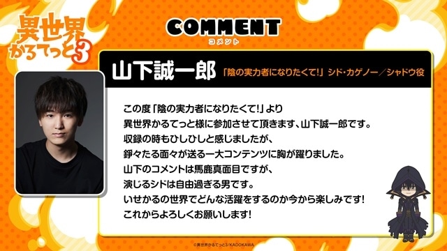 『異世界かるてっと』第3期制作決定！　『陰の実力者になりたくて！』が新たに登場｜ティザービジュアル＆キャストコメント到着-7