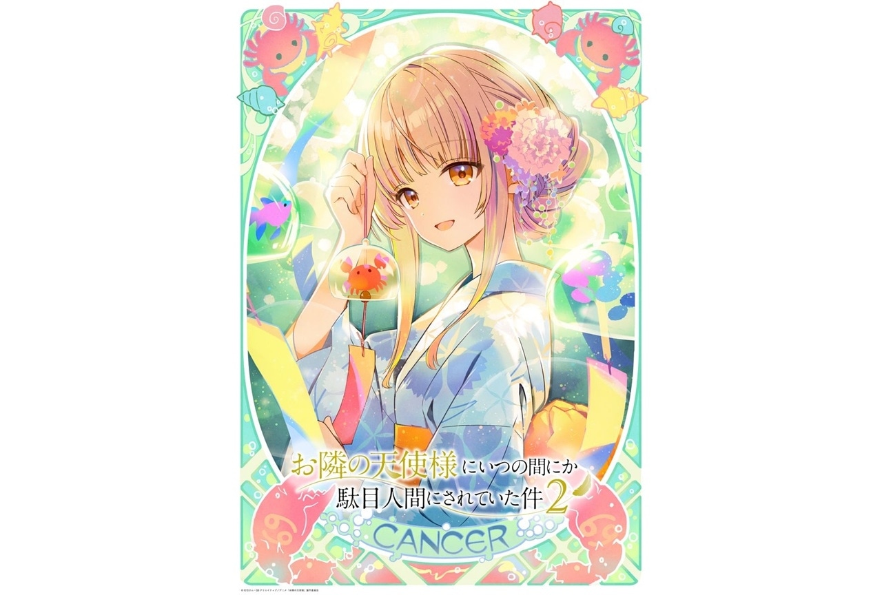 お隣の天使様』12星座ビジュアル企画第3弾「しし座×真昼」公開