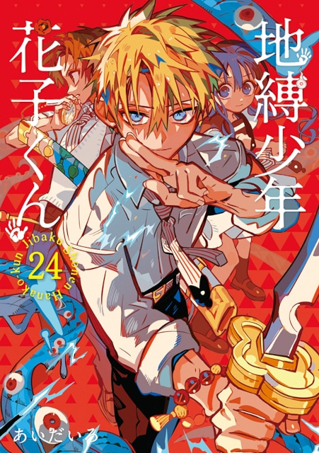 花子くん』アニメ2期後編放送＆漫画24巻発売記念フェア開催中