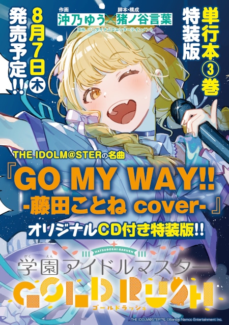 学園アイドルマスター　学マス　藤田ことね　飯田ヒカル　イベント限定ポストカード ASOBI STORE(アソビストア) on X: 