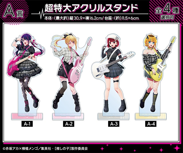 推しの子 TGC オンラインくじ D賞 アクリルキーホルダー 星野アイ 推しの子 オンラインくじTGC 2024 S/S C賞 アクリルスタンド