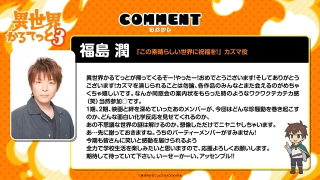 『異世界かるてっと』第3期制作決定！　『陰の実力者になりたくて！』が新たに登場｜ティザービジュアル＆キャストコメント到着-3