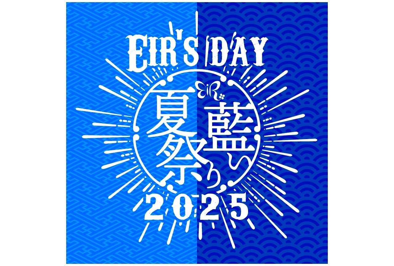 藍井エイルファンクラブ イベント2021「Eir Land Festival 2021