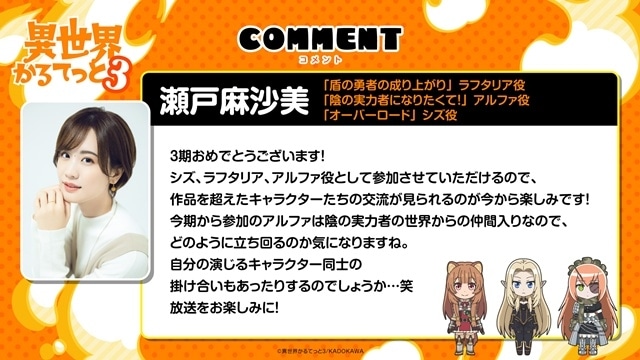 『異世界かるてっと』第3期制作決定！　『陰の実力者になりたくて！』が新たに登場｜ティザービジュアル＆キャストコメント到着-12