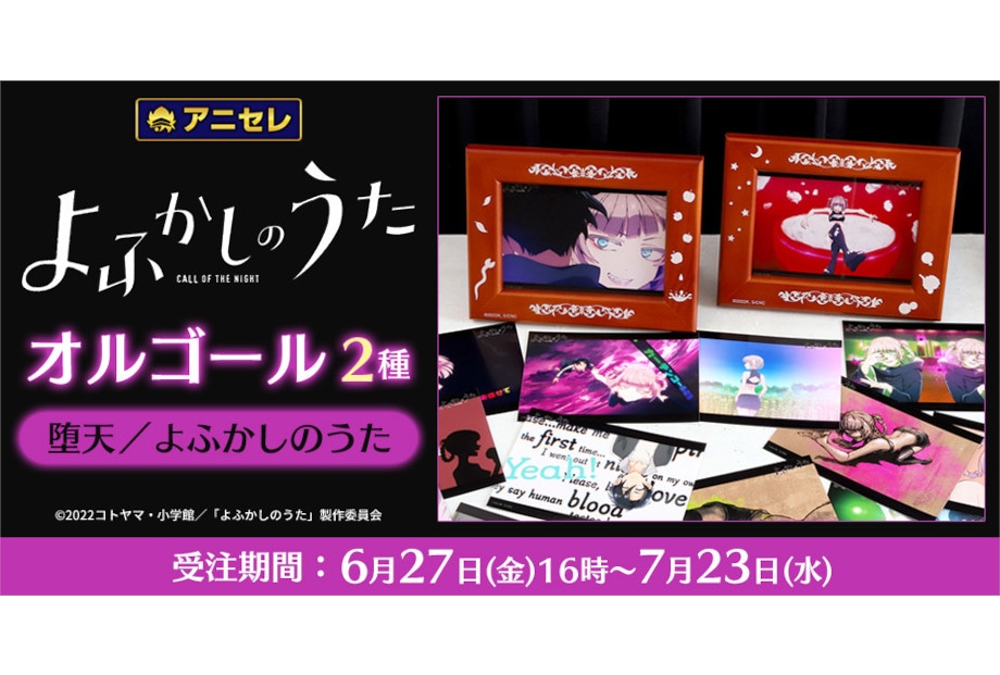 アニセレから『モンスターアンドゴースト』ミストグラフ＆香水が