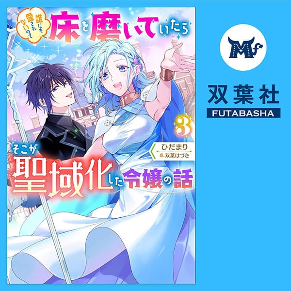 オーディオブック『愛さないといわれましても～元魔王の伯爵令嬢は生真面目軍人に餌付けをされて幸せになる～ 2』（出演声優：猪股慧士 井上久礼亜）が「ポケットドラマCD」にて配信開始！「アニメイト通販」にてデータ販売開始！